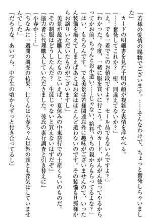 年上メイドの新婚日記 Page #248