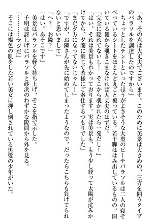年上メイドの新婚日記 Page #202