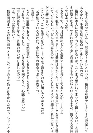 年上メイドの新婚日記 Page #156