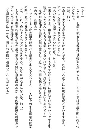 年上メイドの新婚日記 Page #258