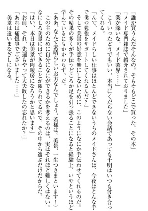 年上メイドの新婚日記 Page #292