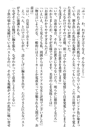年上メイドの新婚日記 Page #103