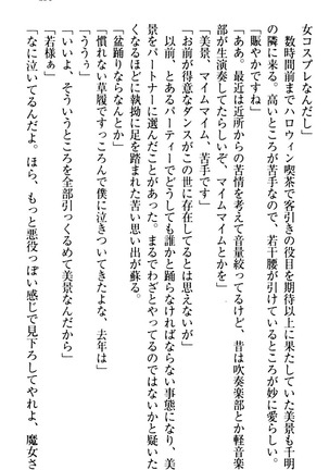 年上メイドの新婚日記 Page #261