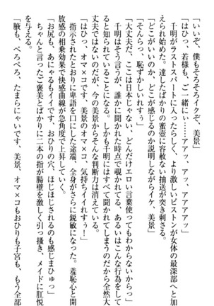 年上メイドの新婚日記 Page #222