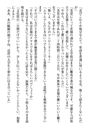 年上メイドの新婚日記 Page #235