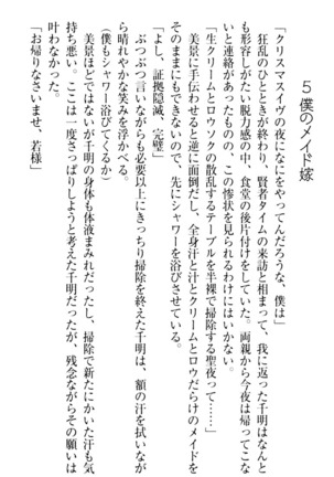 年上メイドの新婚日記 Page #333