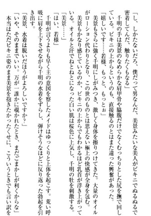 年上メイドの新婚日記 Page #208