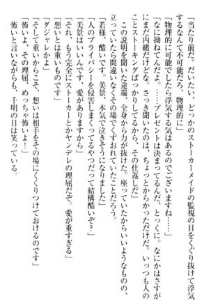 年上メイドの新婚日記 Page #308