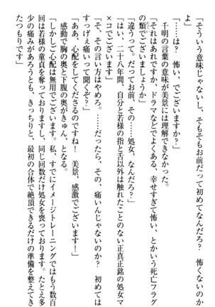 年上メイドの新婚日記 Page #86