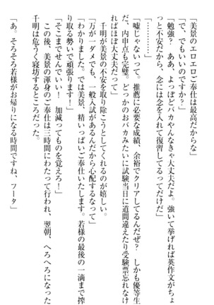 年上メイドの新婚日記 Page #296