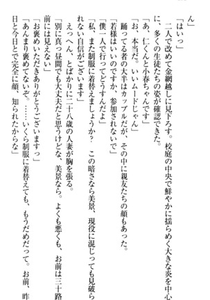 年上メイドの新婚日記 Page #262