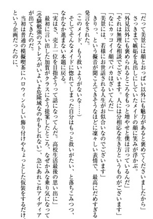 年上メイドの新婚日記 Page #237