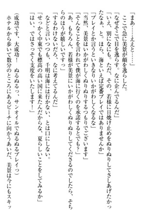 年上メイドの新婚日記 Page #180