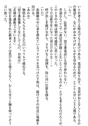 年上メイドの新婚日記 Page #112