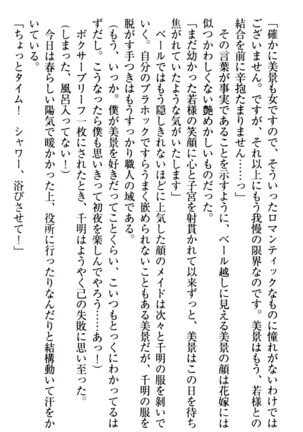 年上メイドの新婚日記 Page #80
