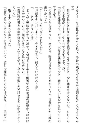 年上メイドの新婚日記 Page #270