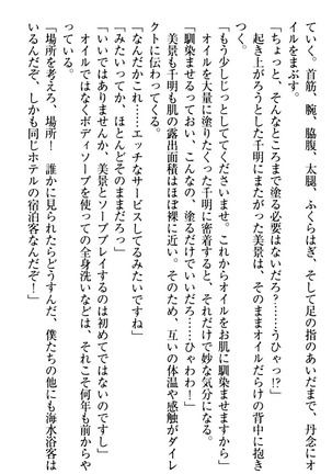 年上メイドの新婚日記 Page #201