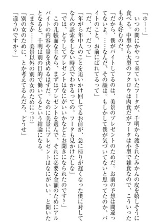 年上メイドの新婚日記 Page #307