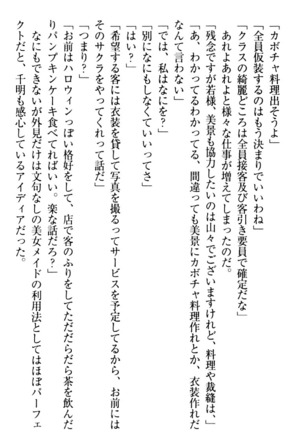 年上メイドの新婚日記 Page #238