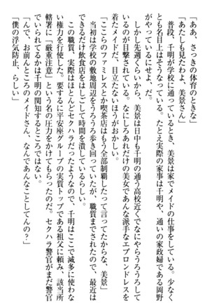 年上メイドの新婚日記 Page #228