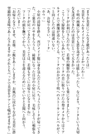 年上メイドの新婚日記 Page #299