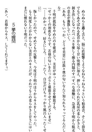 年上メイドの新婚日記 Page #82
