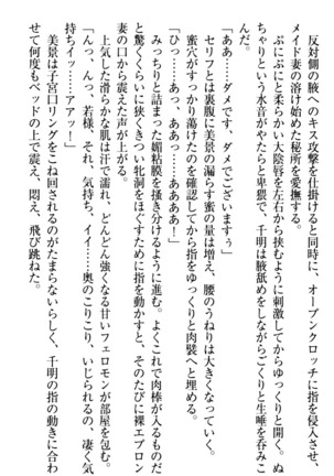 年上メイドの新婚日記 Page #145