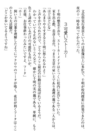 年上メイドの新婚日記 Page #242