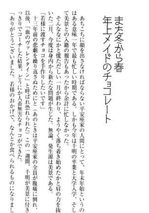 年上メイドの新婚日記 Page #356