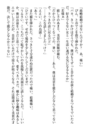 年上メイドの新婚日記 Page #197