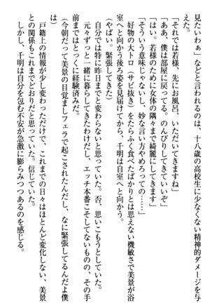 年上メイドの新婚日記 Page #67