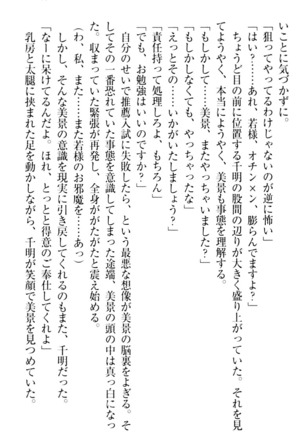 年上メイドの新婚日記 Page #295