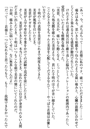 年上メイドの新婚日記 Page #89