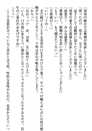 年上メイドの新婚日記 Page #60
