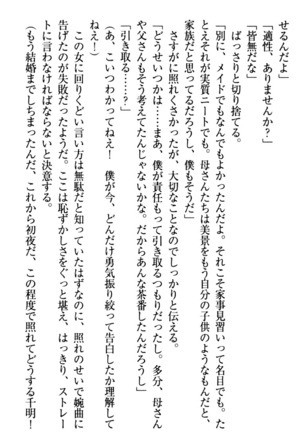年上メイドの新婚日記 Page #75