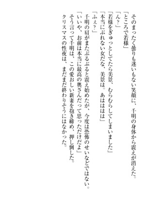 年上メイドの新婚日記 Page #354