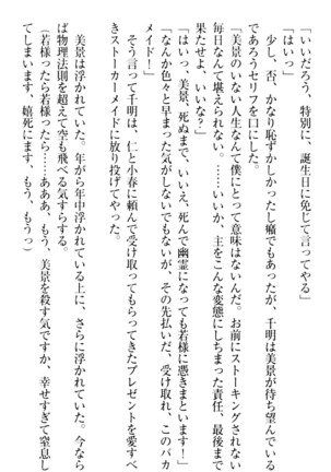 年上メイドの新婚日記 Page #316