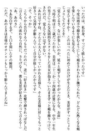 年上メイドの新婚日記 Page #78