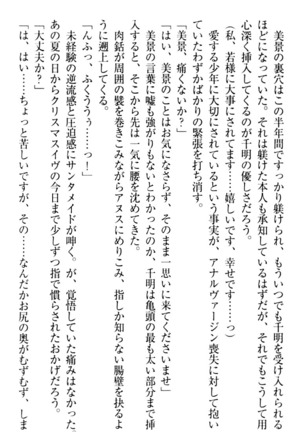 年上メイドの新婚日記 Page #344
