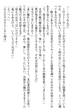 年上メイドの新婚日記 Page #236