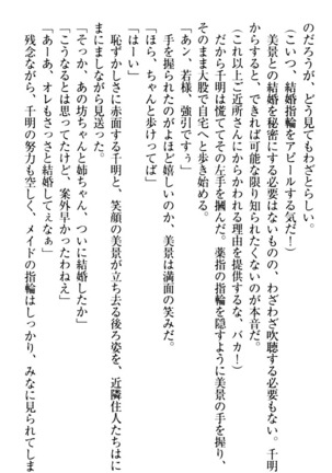 年上メイドの新婚日記 Page #120