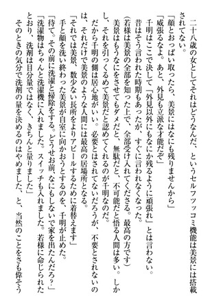 年上メイドの新婚日記 Page #122