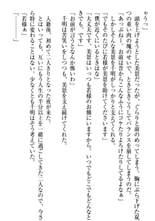 年上メイドの新婚日記 Page #129