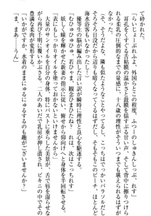 年上メイドの新婚日記 Page #205