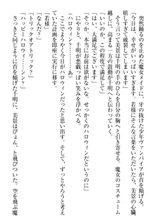 年上メイドの新婚日記 Page #271