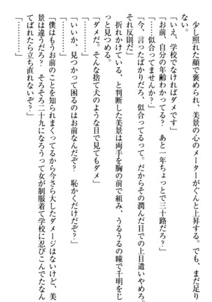 年上メイドの新婚日記 Page #251