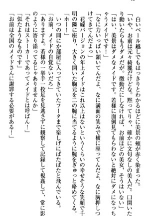 年上メイドの新婚日記 Page #72