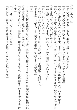 年上メイドの新婚日記 Page #319