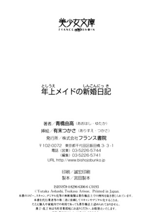 年上メイドの新婚日記 Page #363