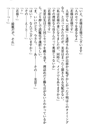 年上メイドの新婚日記 Page #71